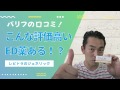 バリフの口コミ！こんな評価高いED薬ある！？